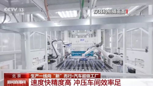 超700臺機器人在這里造車 穿越機視角一覽超級工廠