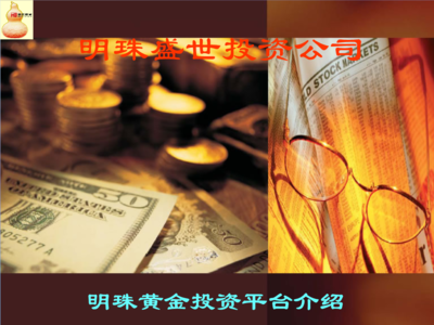 貴金屬經營軟件指南 天通金軟件操作詳解