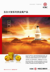 工銀貴金銀系列之五臺山貴金屬經營 文化與金融的完美交融