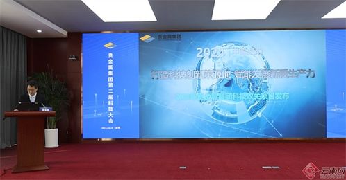 科技創新引領未來 云南貴金屬集團發布多項科技成果與新產品，強化貴金屬產業核心競爭力