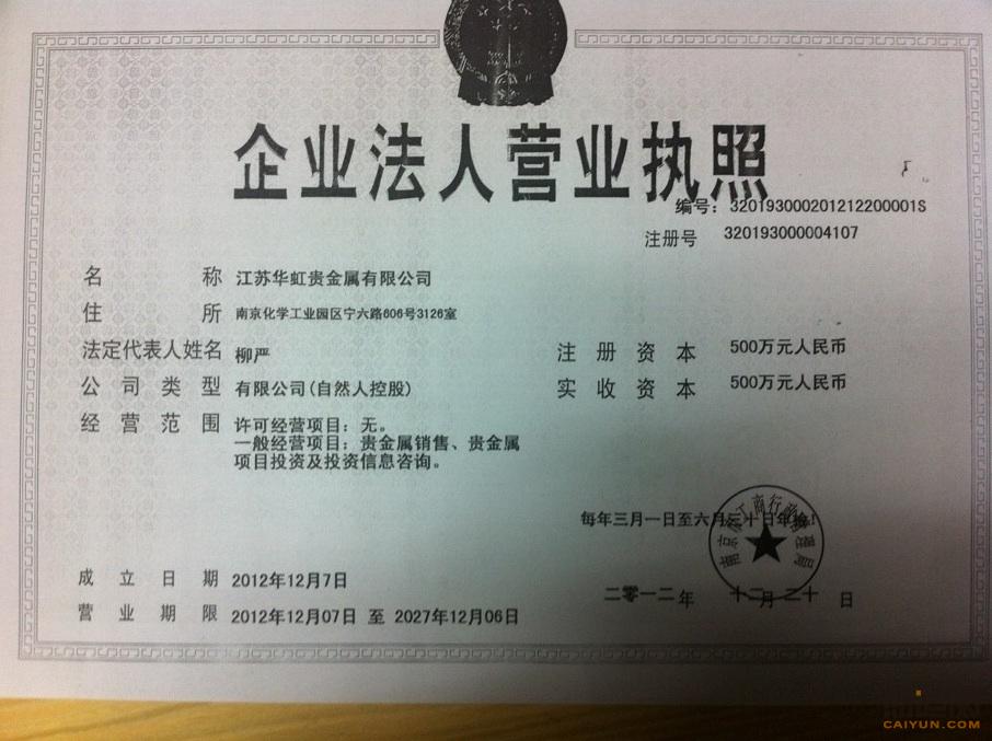 投資公司執(zhí)照轉(zhuǎn)讓流程及貴金屬經(jīng)營資質(zhì)所需資料詳解