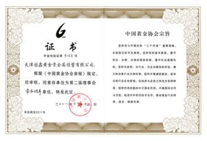 天津國鑫黃金貴金屬經(jīng)營 百科