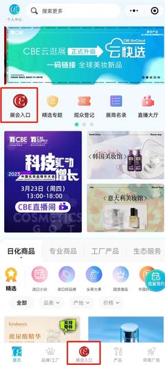 云上逛展升級上線，50萬+貿(mào)易線索等你來對接！丨CBE新鮮事 美容服務(wù)